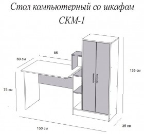 Компьютерный стол СКМ-1 белый в Дивногорске - divnogorsk.katalogmebeli.com | фото 3