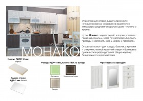Кухня Монако Сандал в Дивногорске - divnogorsk.katalogmebeli.com | фото 13